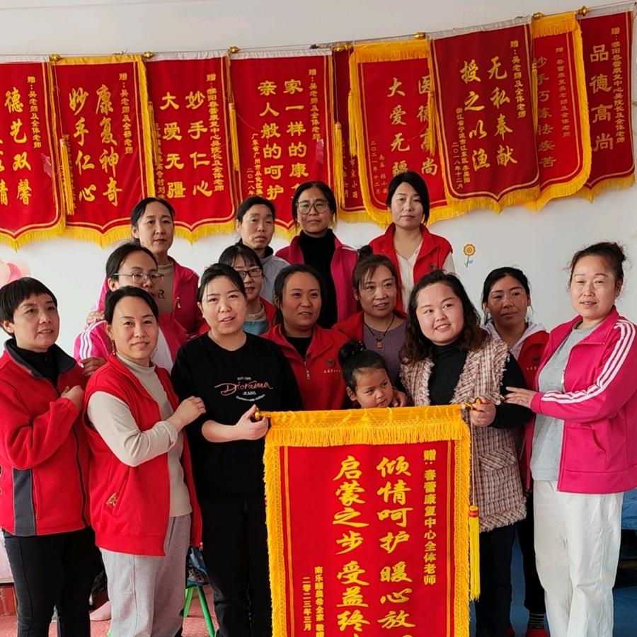 春蕾康复丽丽