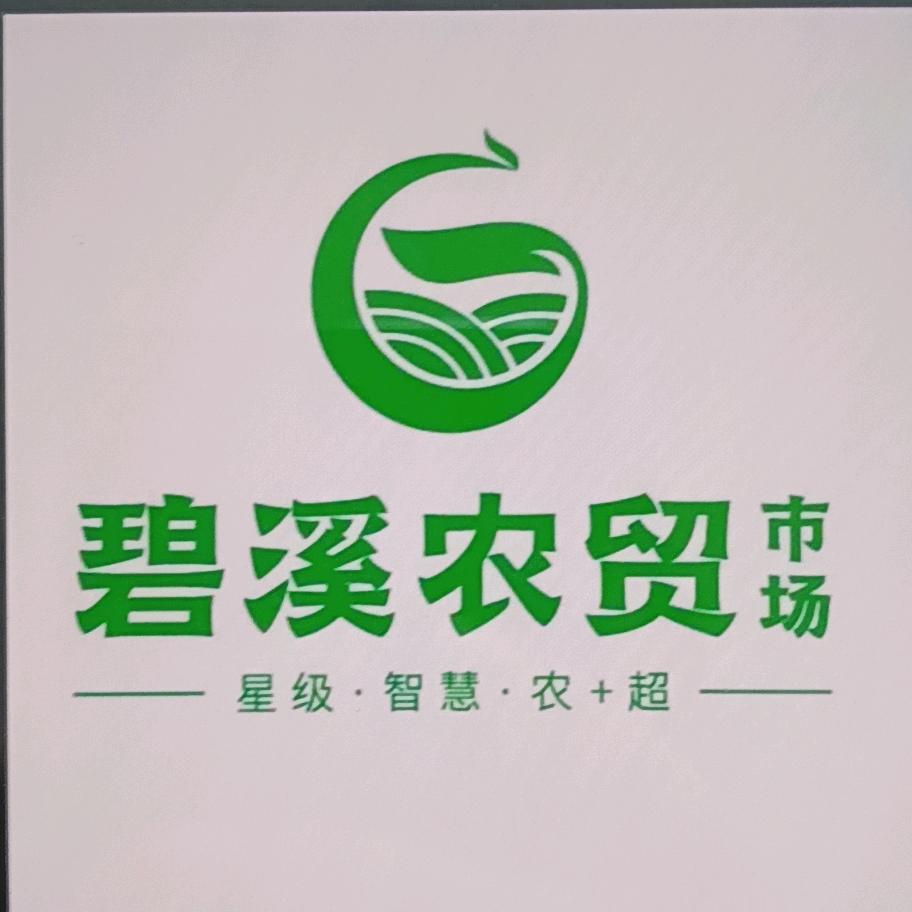 娄底市碧溪农贸市场