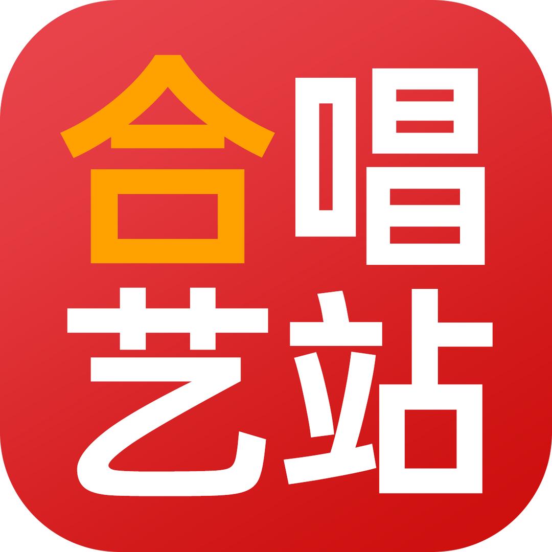 合唱艺站