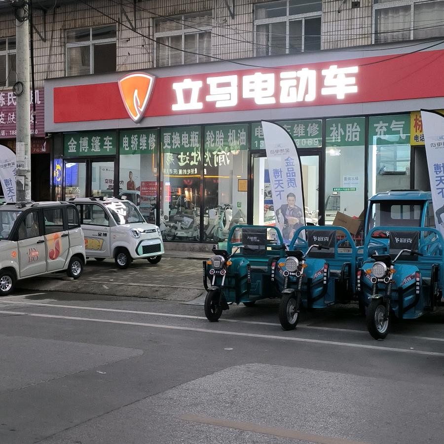 八千立马电动车🚗金博篷车