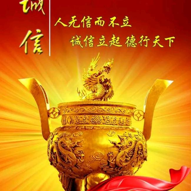 诚信守德定人品