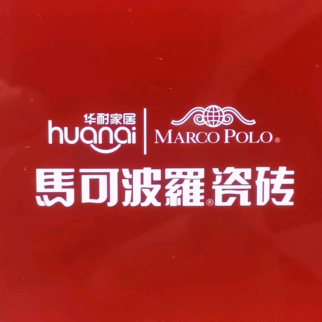 马可波罗瓷砖冀州店