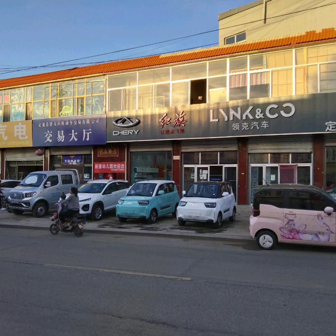 定襄晟源泰汽贸