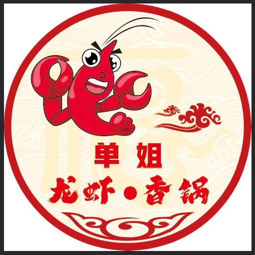 单姐龙虾