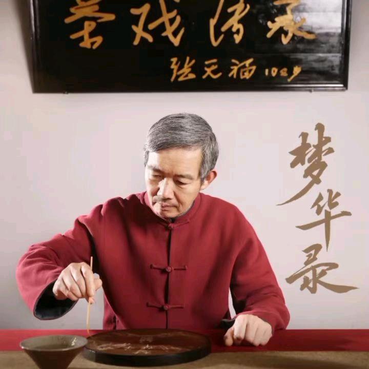 茶百戏传承人