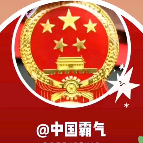 中国🇨🇳霸气
