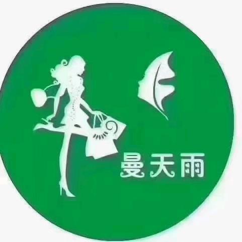 曼天雨品牌折扣