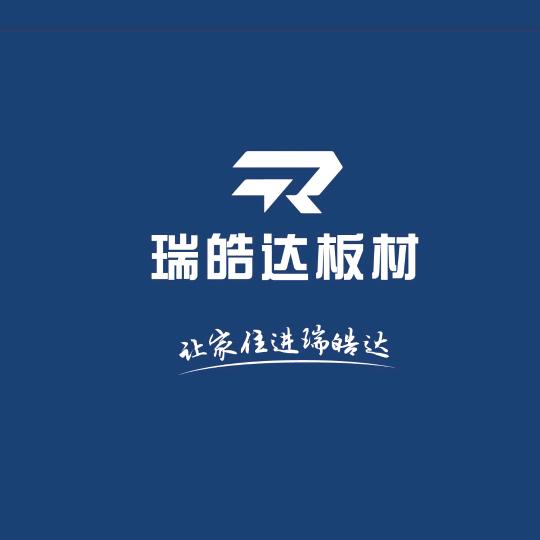 著名板材 瑞晧达