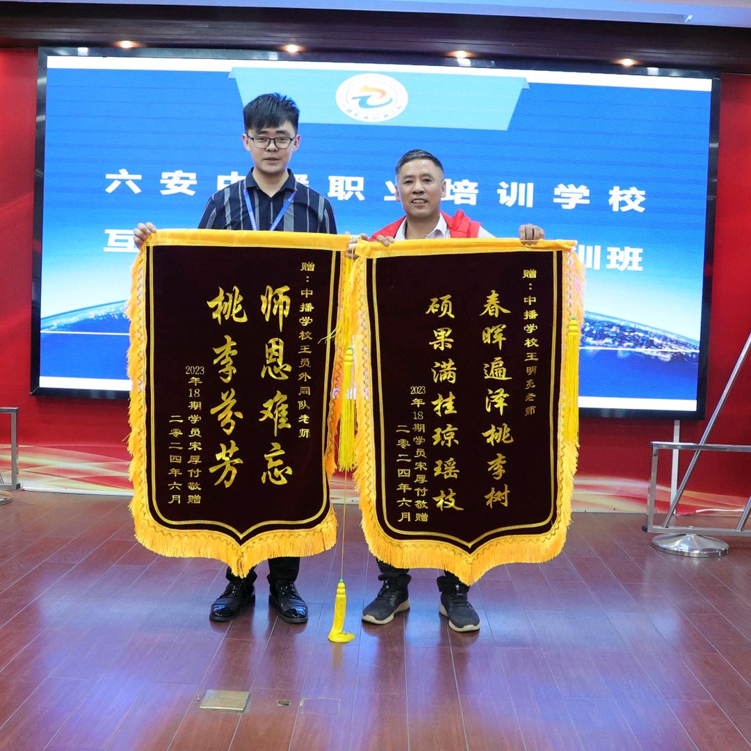 六安中播王员外老师