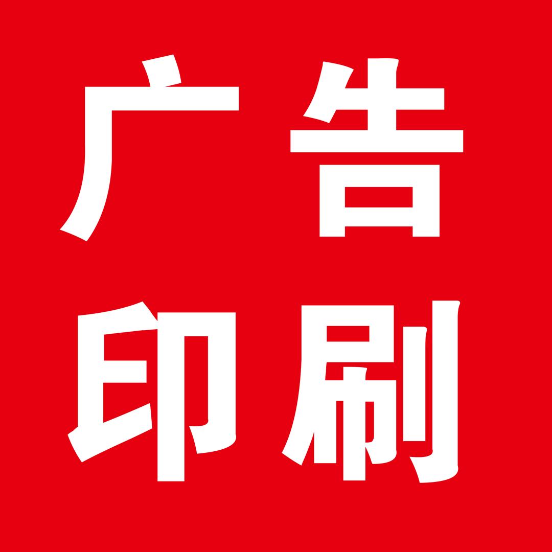 惠济盛达图文广告