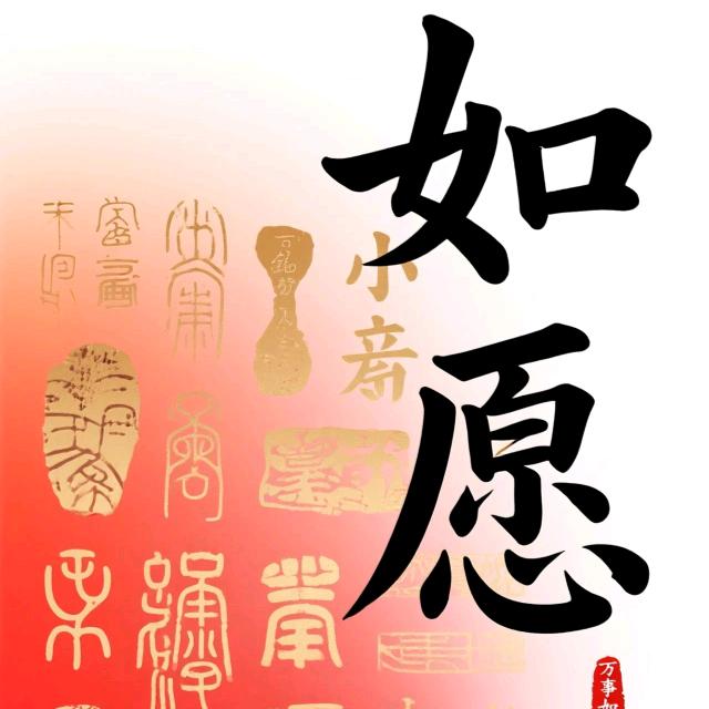 人生若只如初见