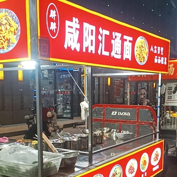 胖胖汇通面