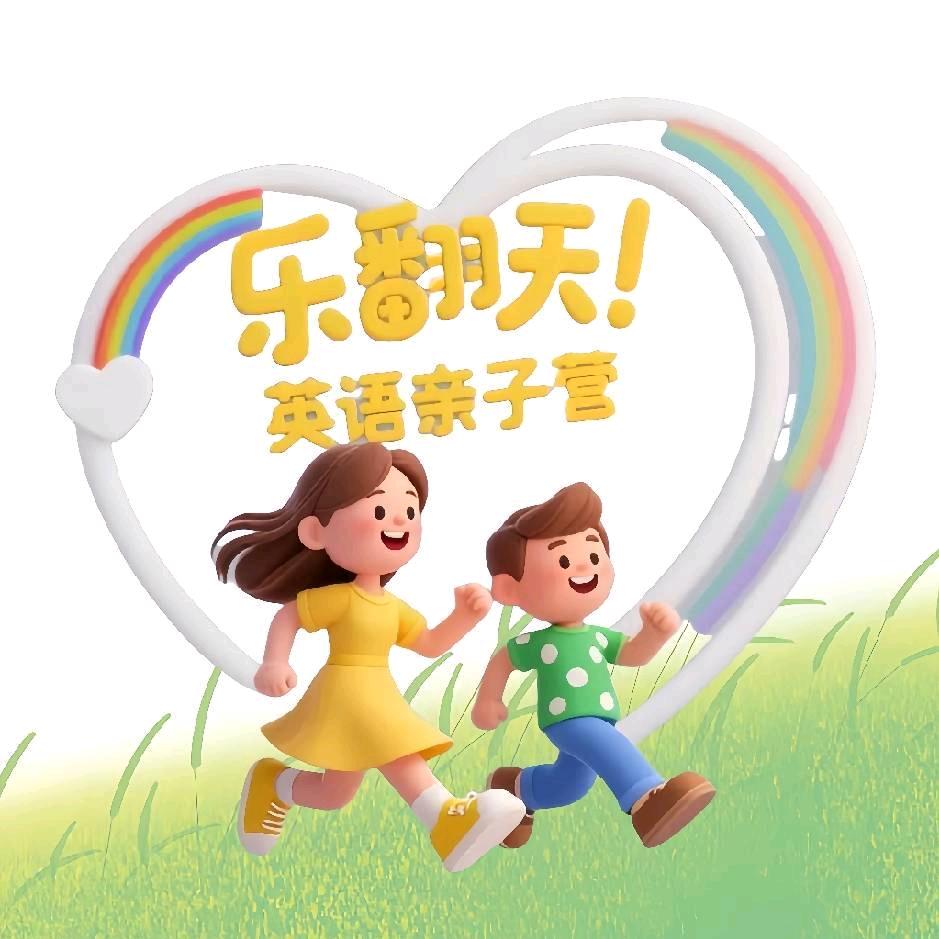 涡阳乐翻天亲子英语营