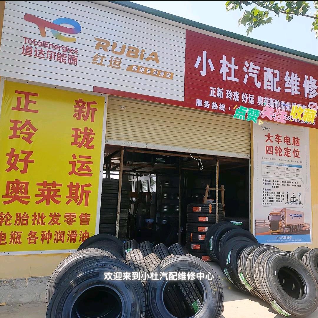 郑州小杜汽配维修
