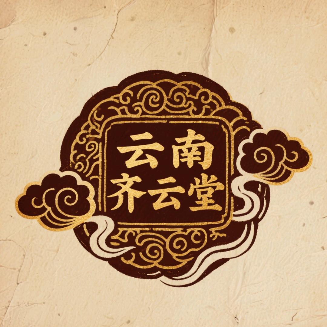 齐云瑞个护保健销售店