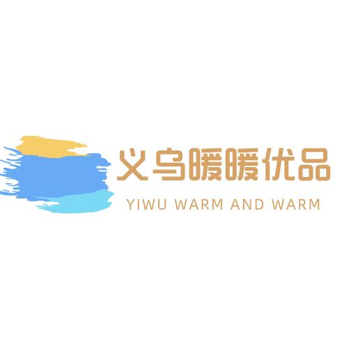 义乌暖暖优品