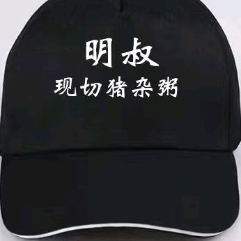 明叔现切猪杂粥（黄塘店）
