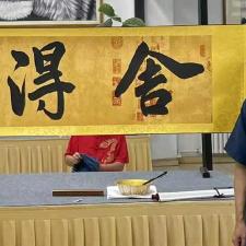 繁荣昌盛