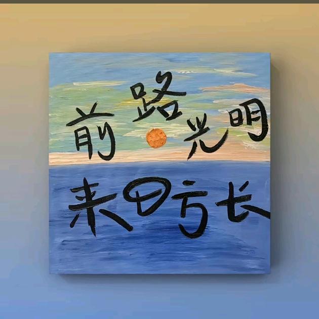 腾跃-小龙