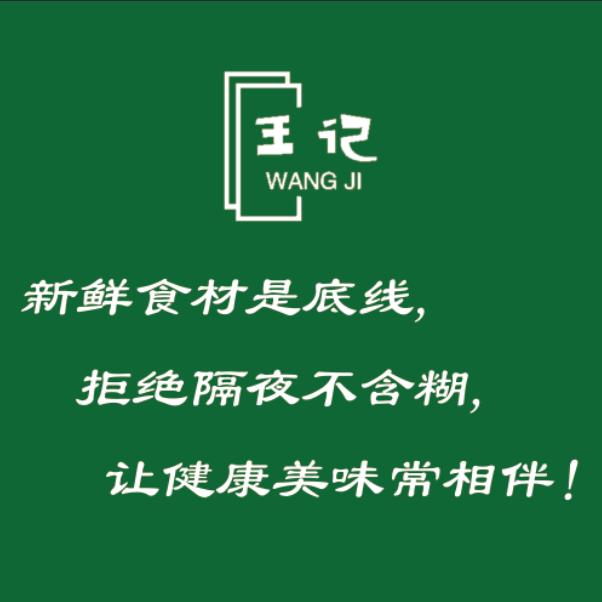 王记手工鱼丸（上城风景南门）
