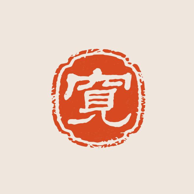 宽丰和合