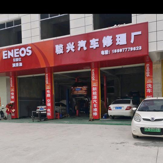 钦州骏兴汽修厂新能源纯电动维修