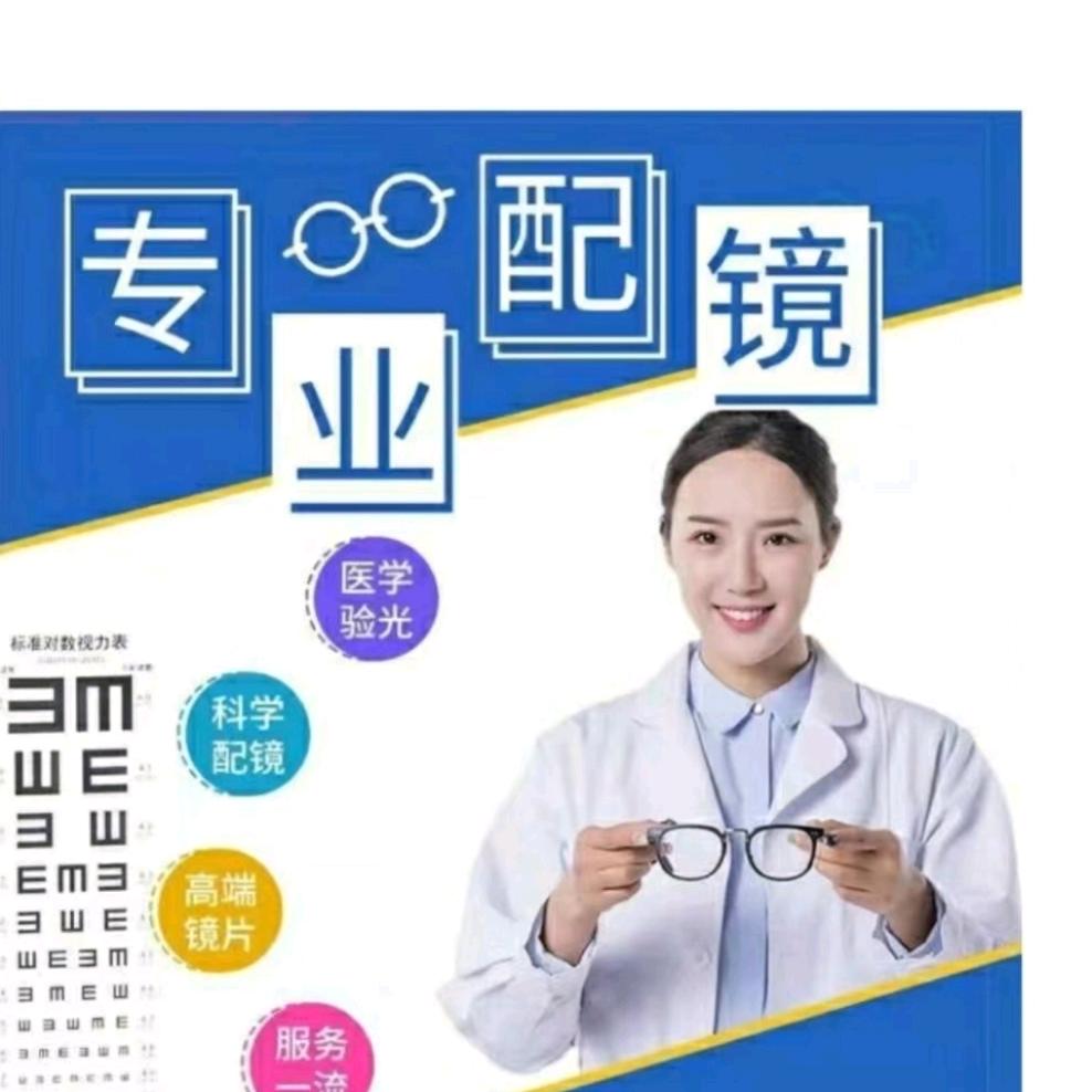 杞县明睛眼镜店