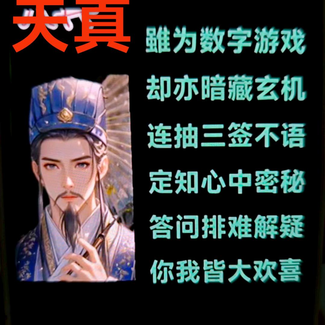 天真(15686211)    数