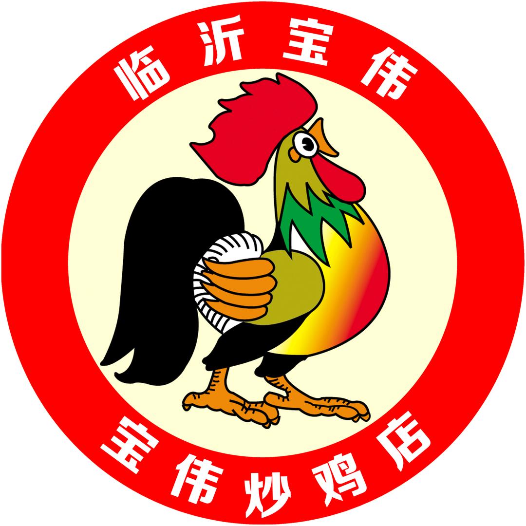 临沂宝伟炒鸡