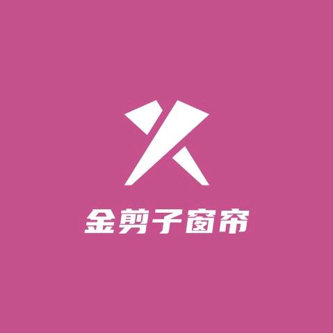 宜昌金剪子窗帘