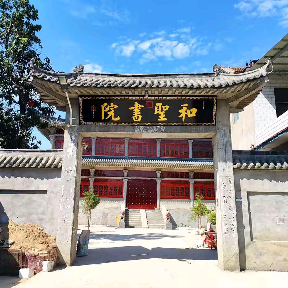 和聖书院