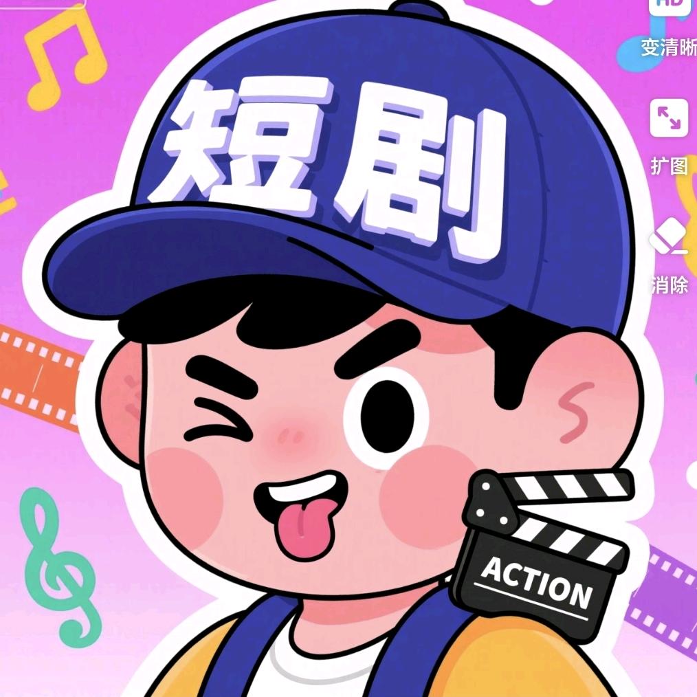 亿抖短剧