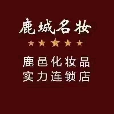 鹿城名妆(真源大道店)苏苏