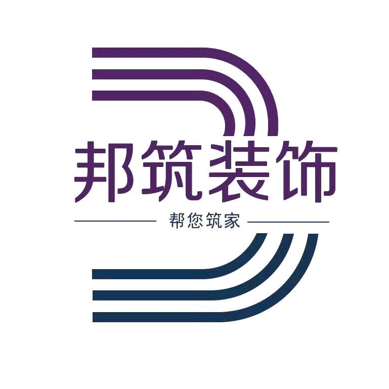 邦筑装饰