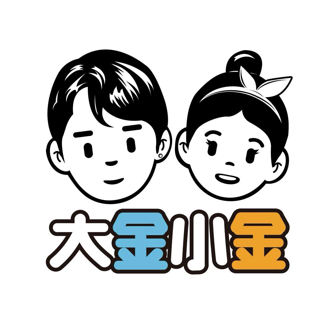 大金小金小助理