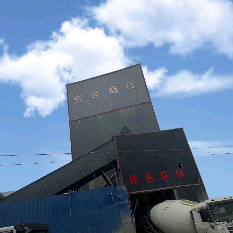 正阳县宏运搅拌站