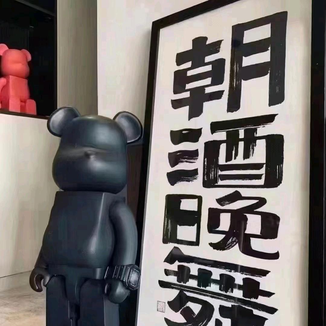 羊～冲！