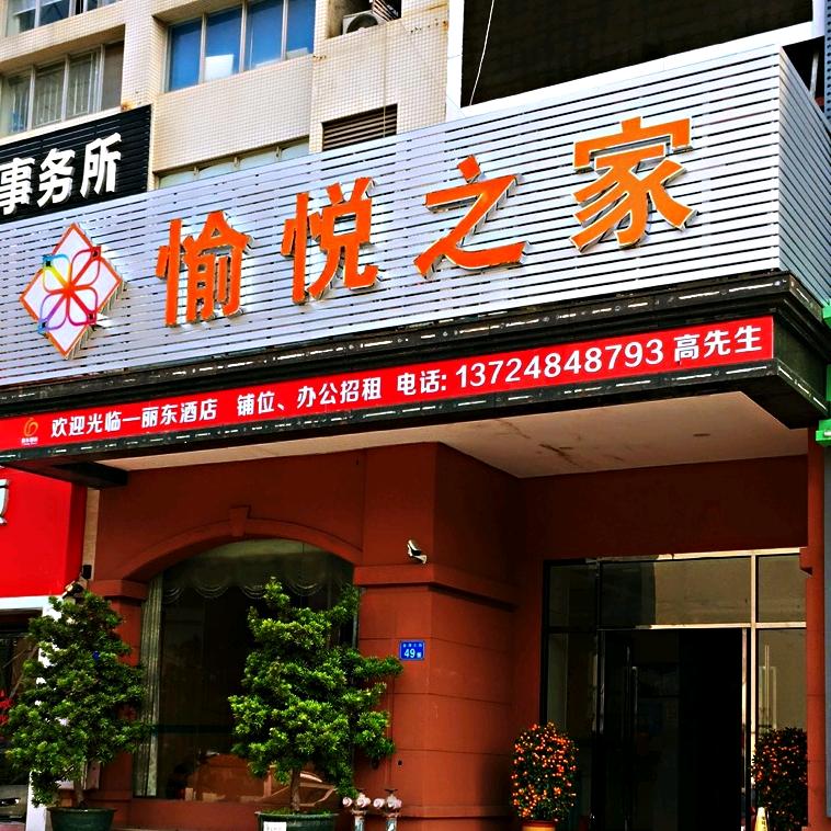 广州愉悦之家-“养老院直播”