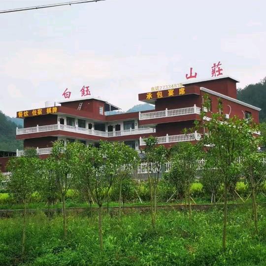 抱团养老白钰