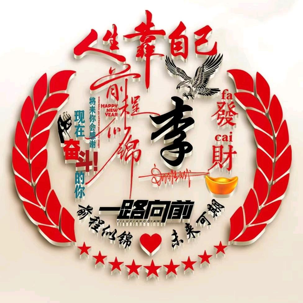 网络族谱李