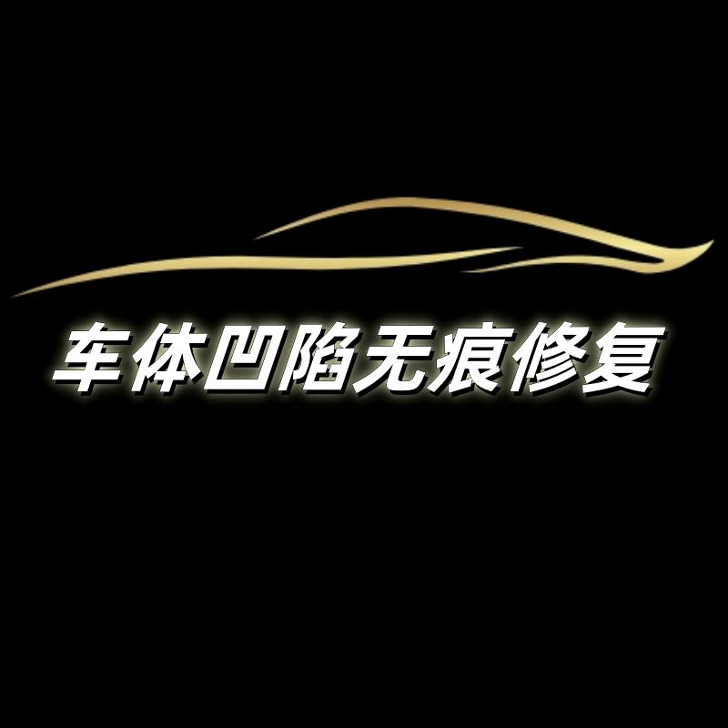车体凹陷修复（上门）