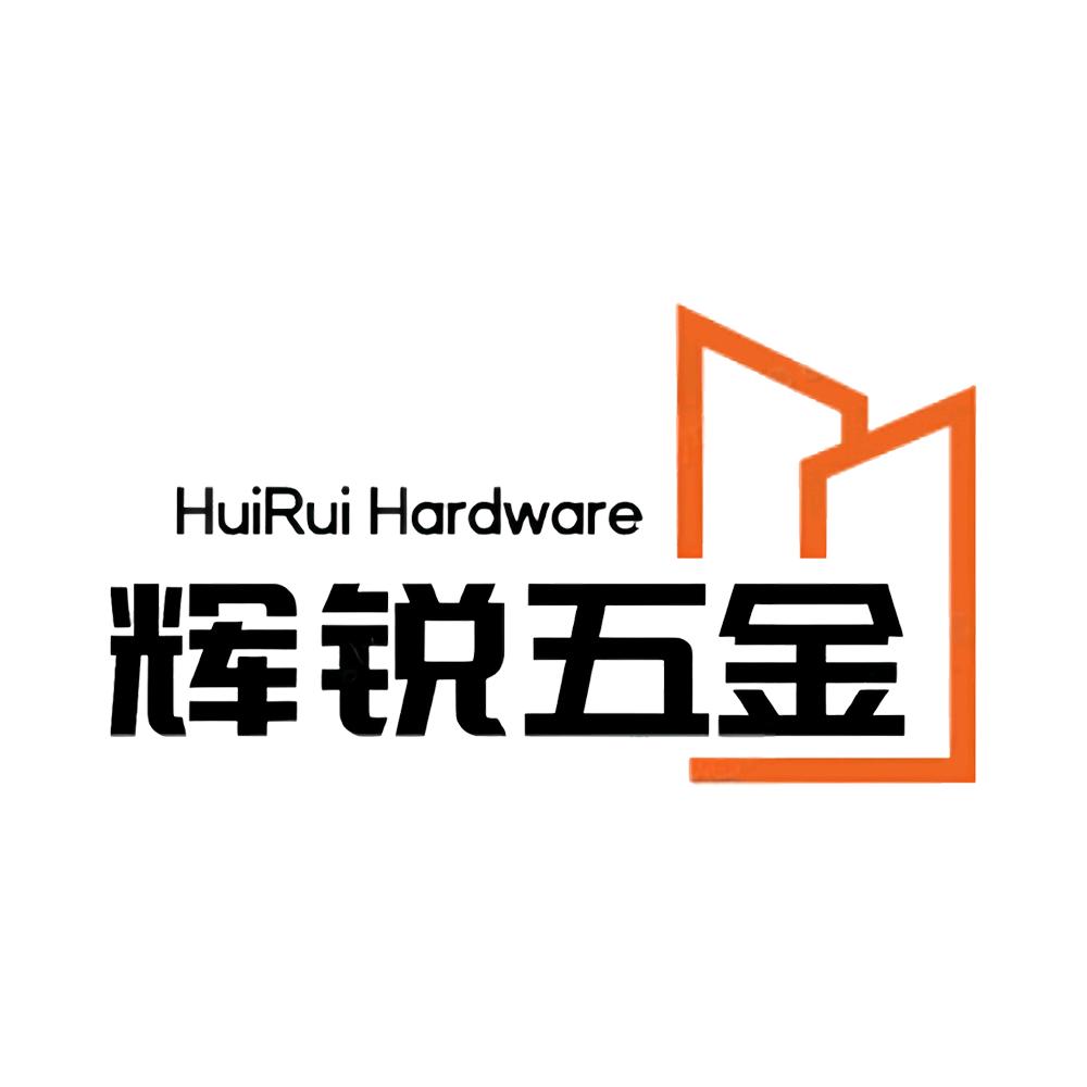 辉锐五金