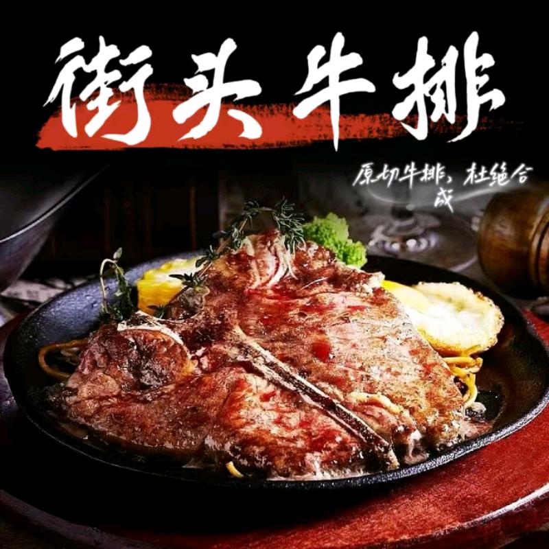 哆吔街街头牛排店官方号