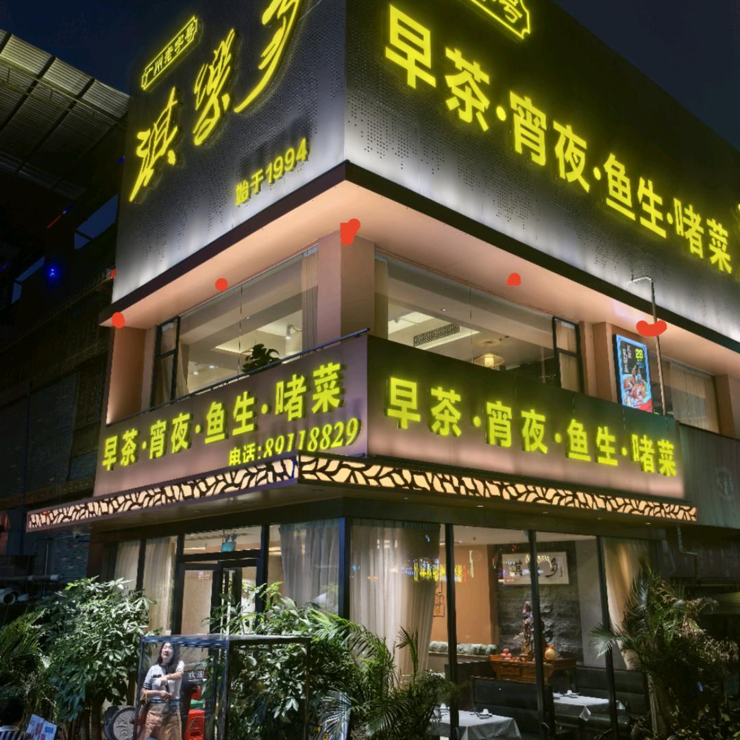 三十年老店淇乐多胜汇里店