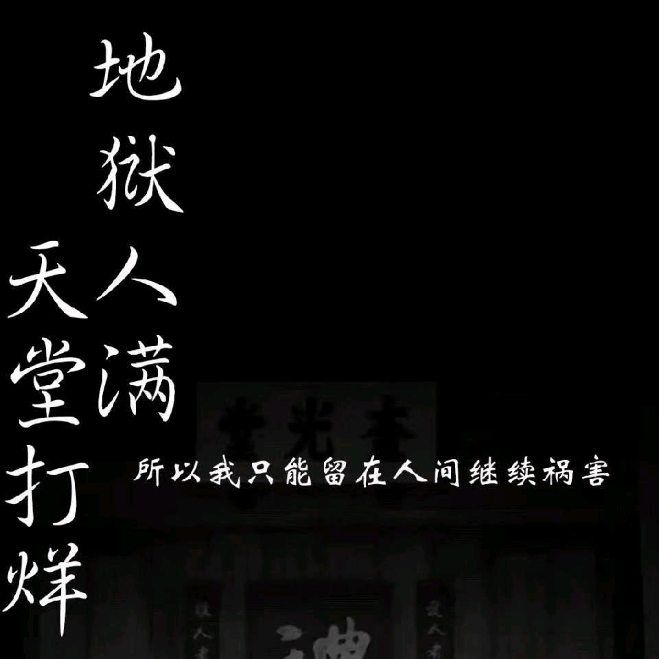 男人、永卟言败