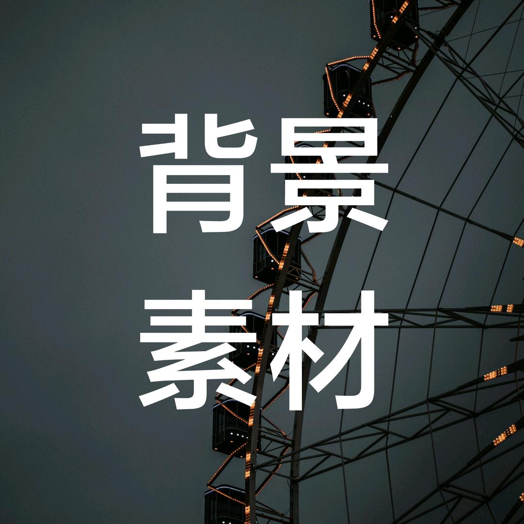 山城客