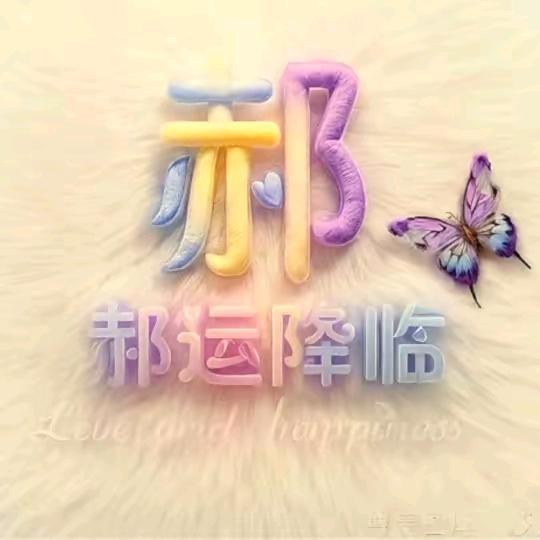 熙欣