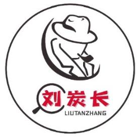 刘炭长烤肉（柘城店）