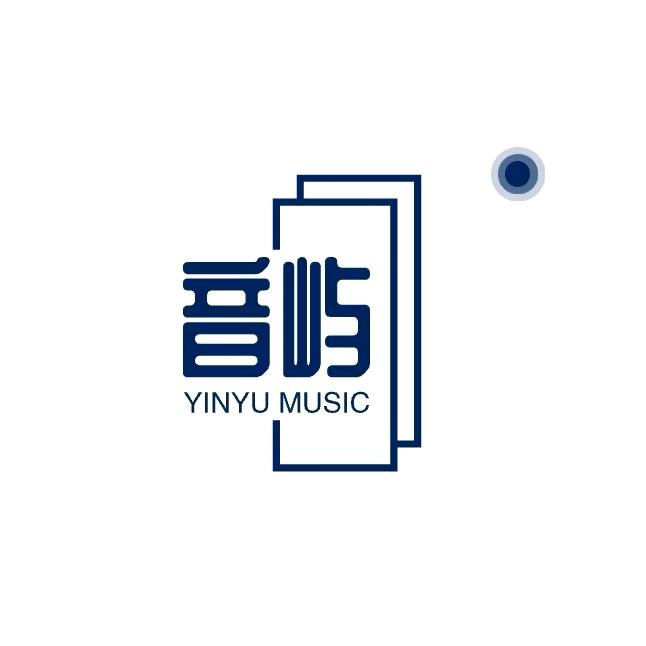 音屿