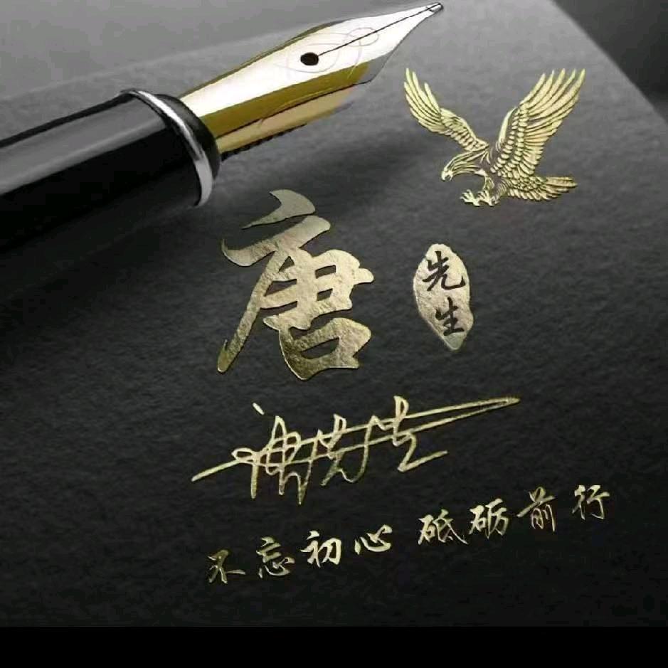 三山唐少